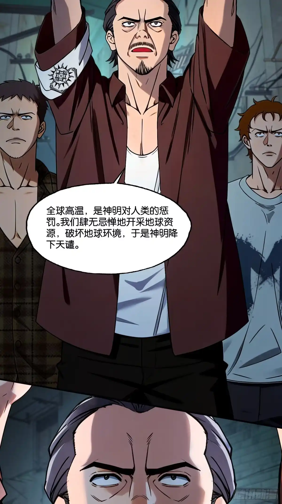 末世高温：我靠安全屋成神 第二十五话 不洁之水 第15页