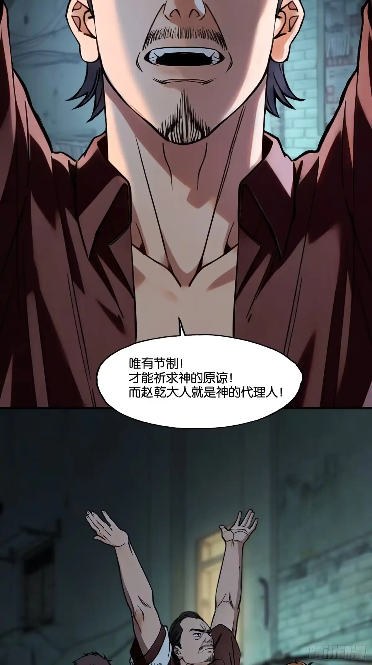 末世高温：我靠安全屋成神 第二十五话 不洁之水 第16页