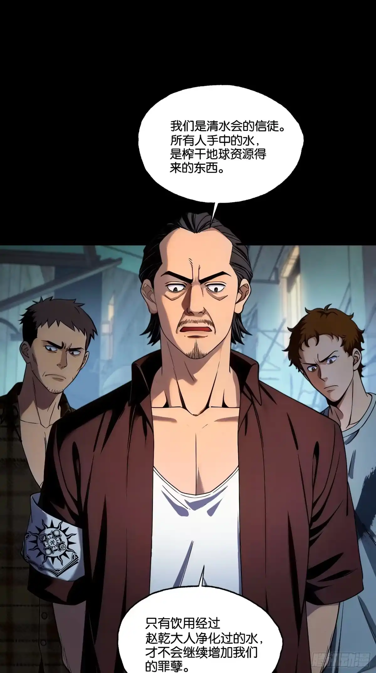 末世高温：我靠安全屋成神 第二十五话 不洁之水 第12页