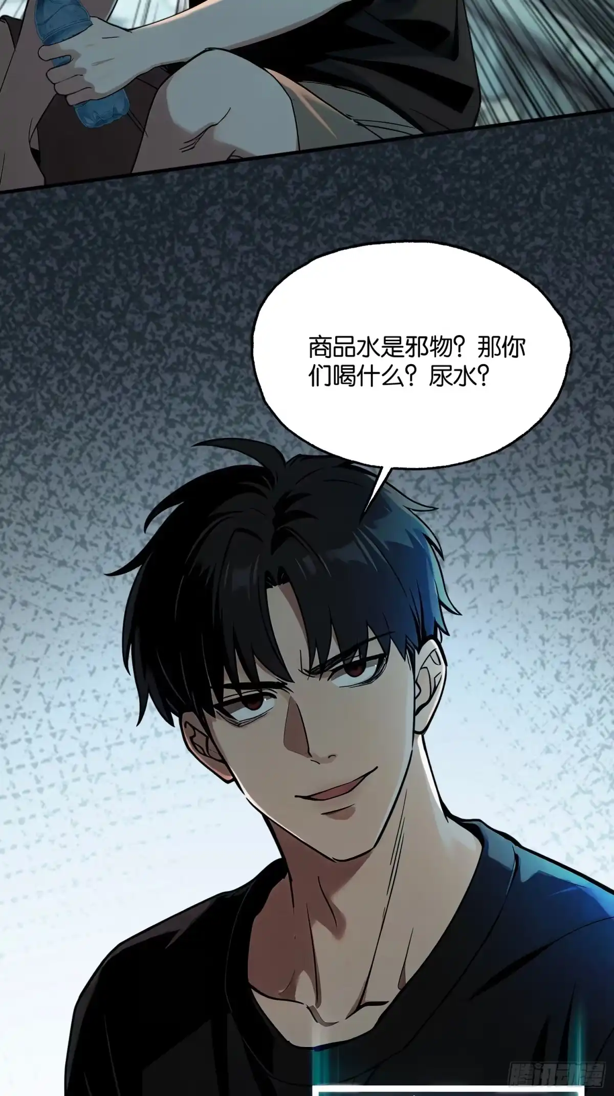 末世高温：我靠安全屋成神 第二十五话 不洁之水 第10页
