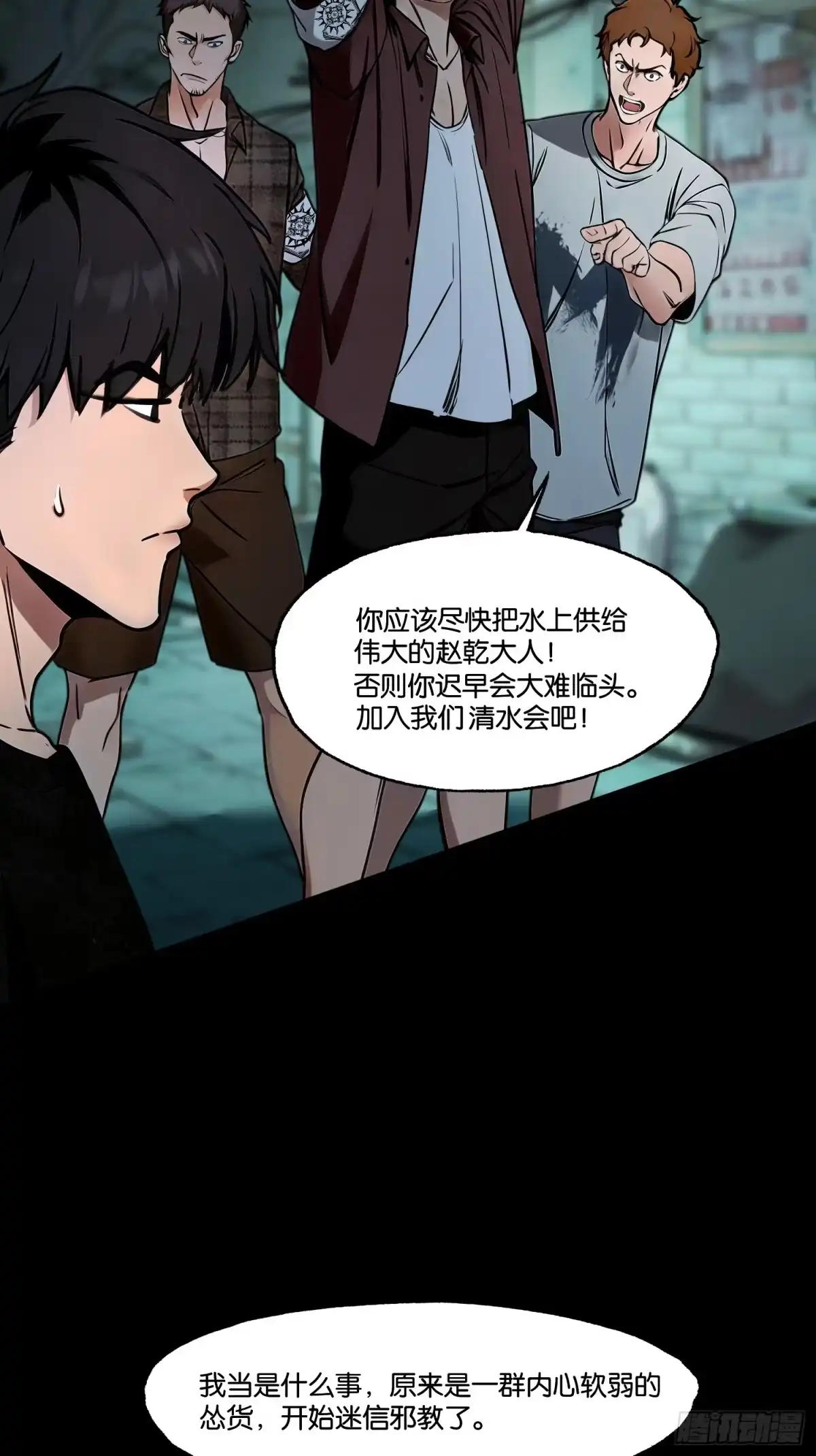 末世高温：我靠安全屋成神 第二十五话 不洁之水 第17页