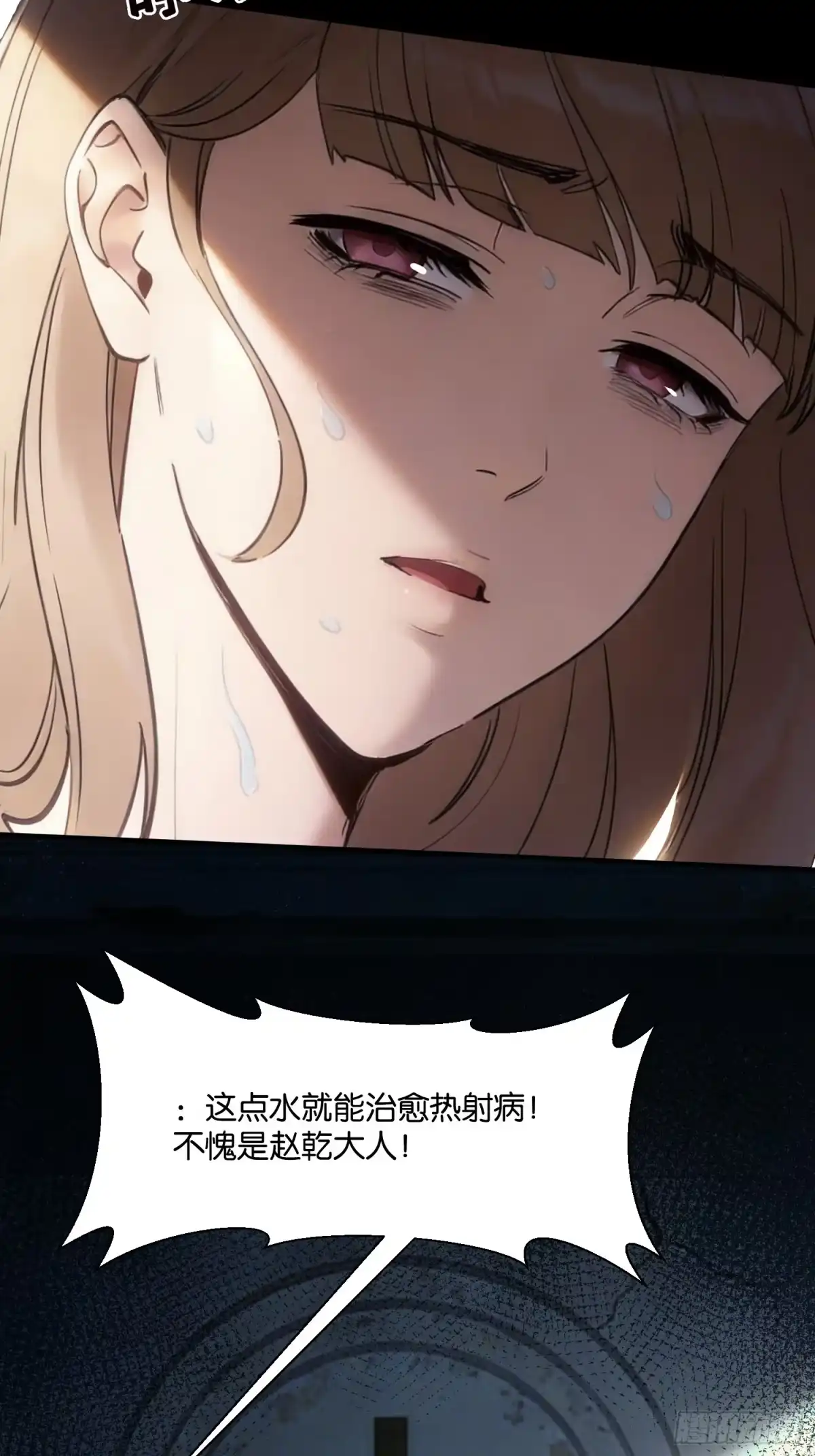 末世高温：我靠安全屋成神 第二十五话 不洁之水 第48页