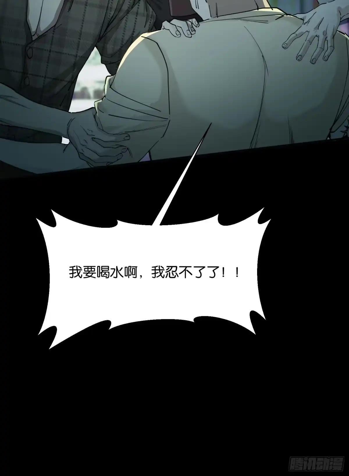 末世高温：我靠安全屋成神 第二十五话 不洁之水 第33页