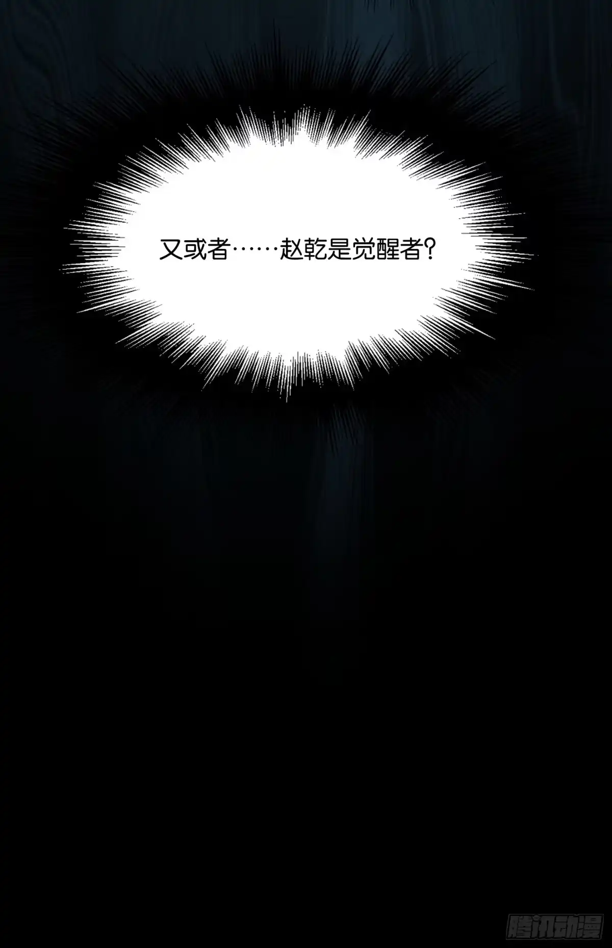末世高温：我靠安全屋成神 第二十五话 不洁之水 第51页