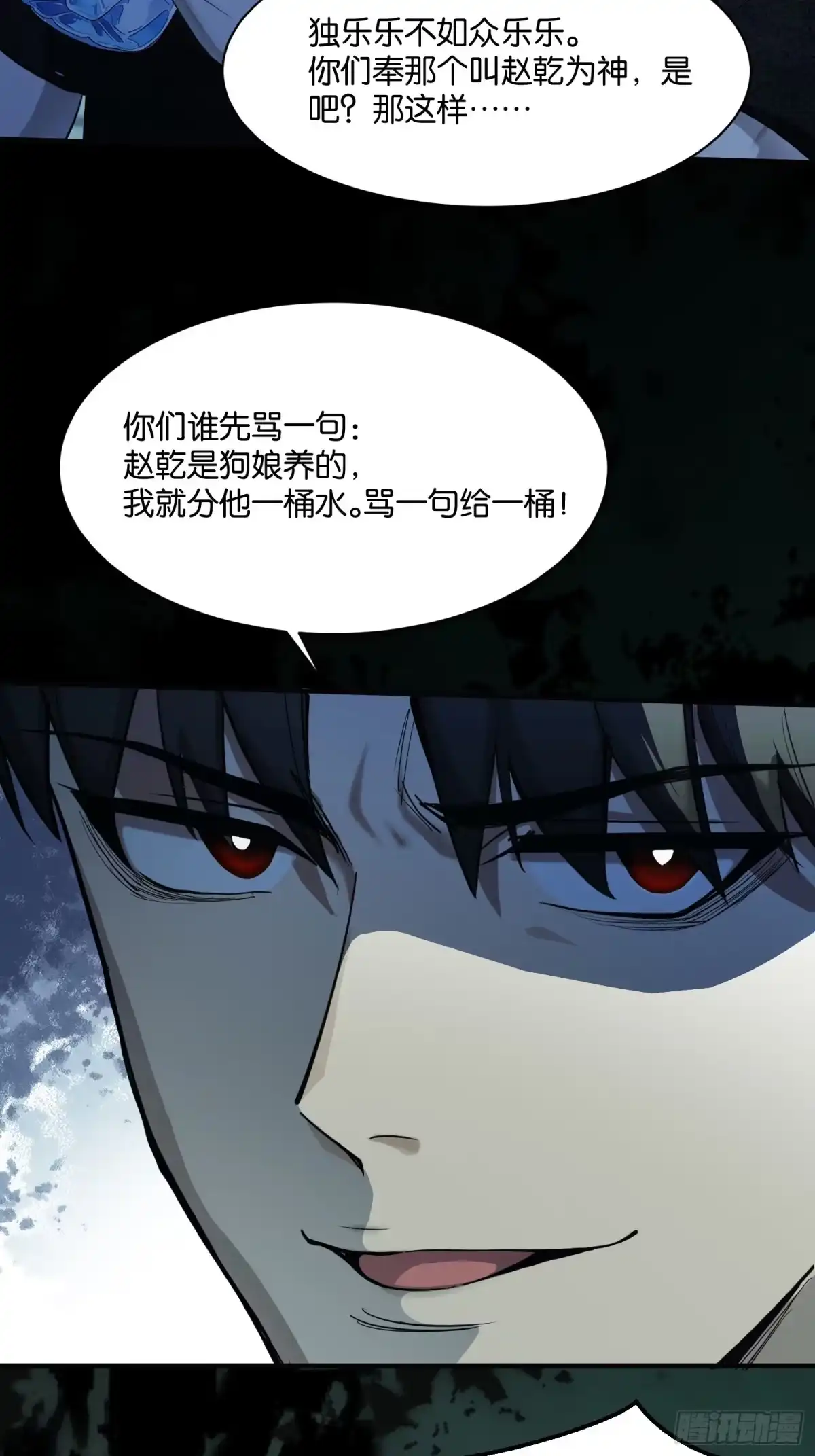 末世高温：我靠安全屋成神 第二十五话 不洁之水 第26页