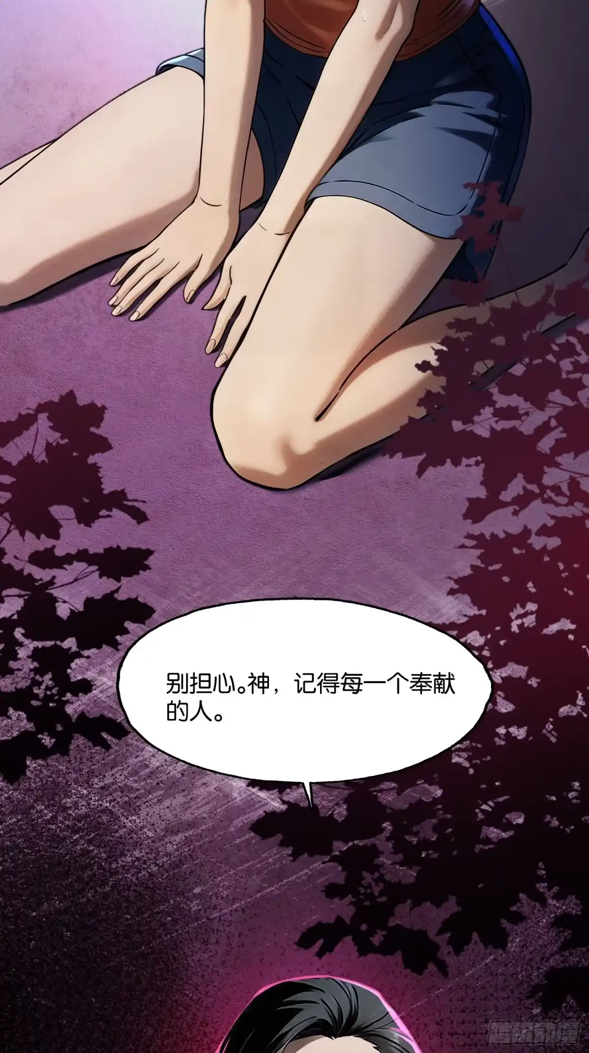 末世高温：我靠安全屋成神 第二十六话 入教 第2页