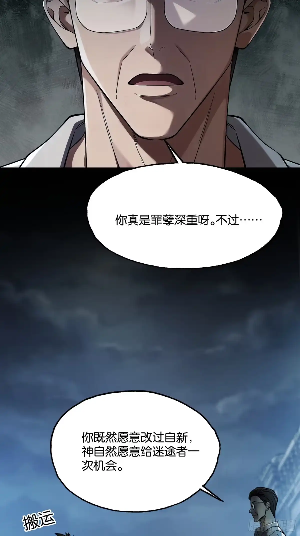 末世高温：我靠安全屋成神 第二十六话 入教 第14页