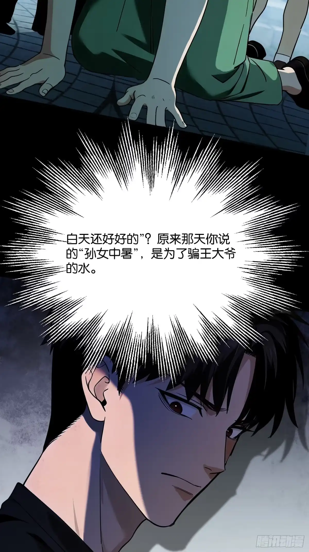 末世高温：我靠安全屋成神 第二十六话 入教 第20页