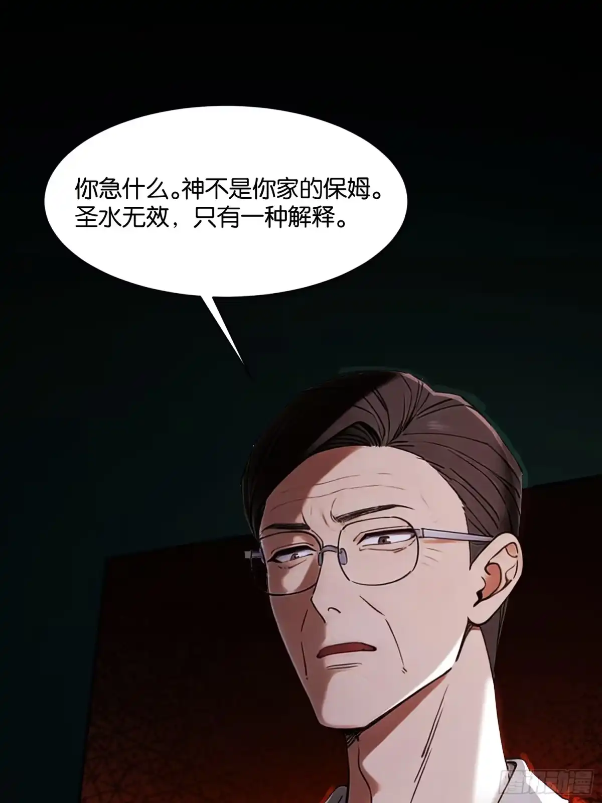 末世高温：我靠安全屋成神 第二十六话 入教 第23页