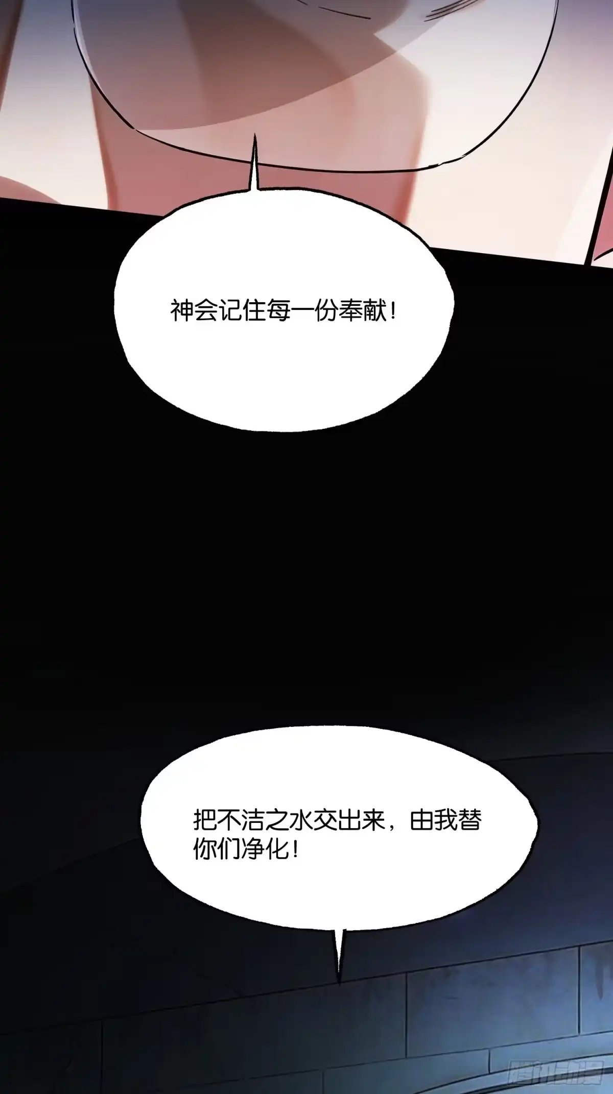 末世高温：我靠安全屋成神 第二十六话 入教 第5页