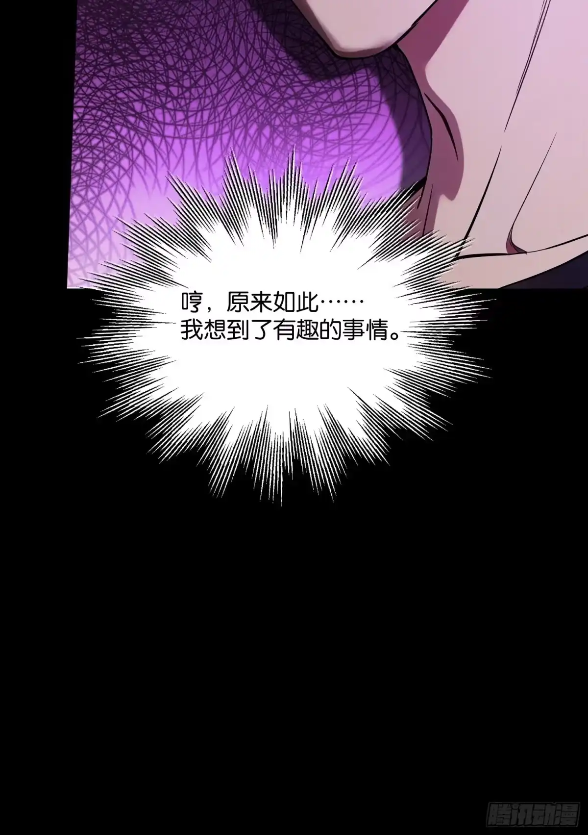 末世高温：我靠安全屋成神 第二十六话 入教 第53页