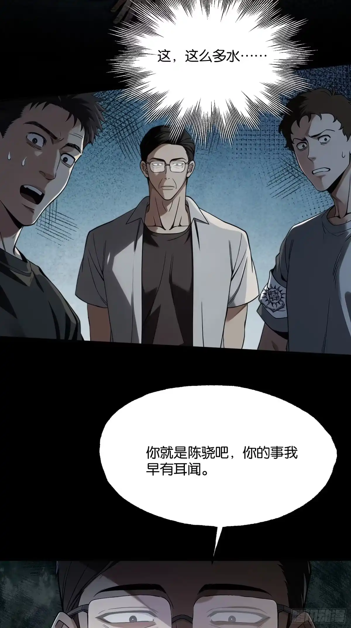 末世高温：我靠安全屋成神 第二十六话 入教 第13页