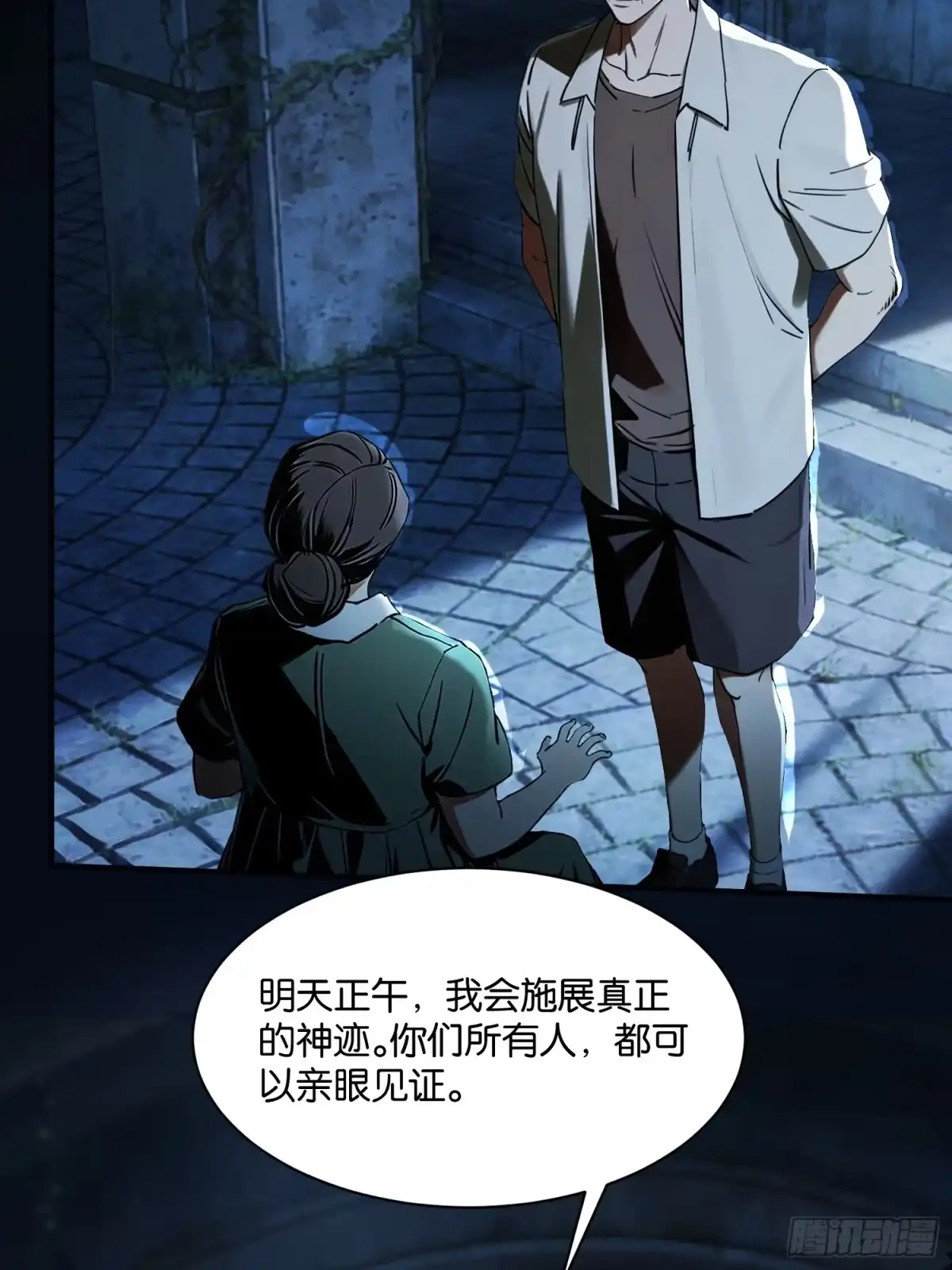 末世高温：我靠安全屋成神 第二十六话 入教 第27页