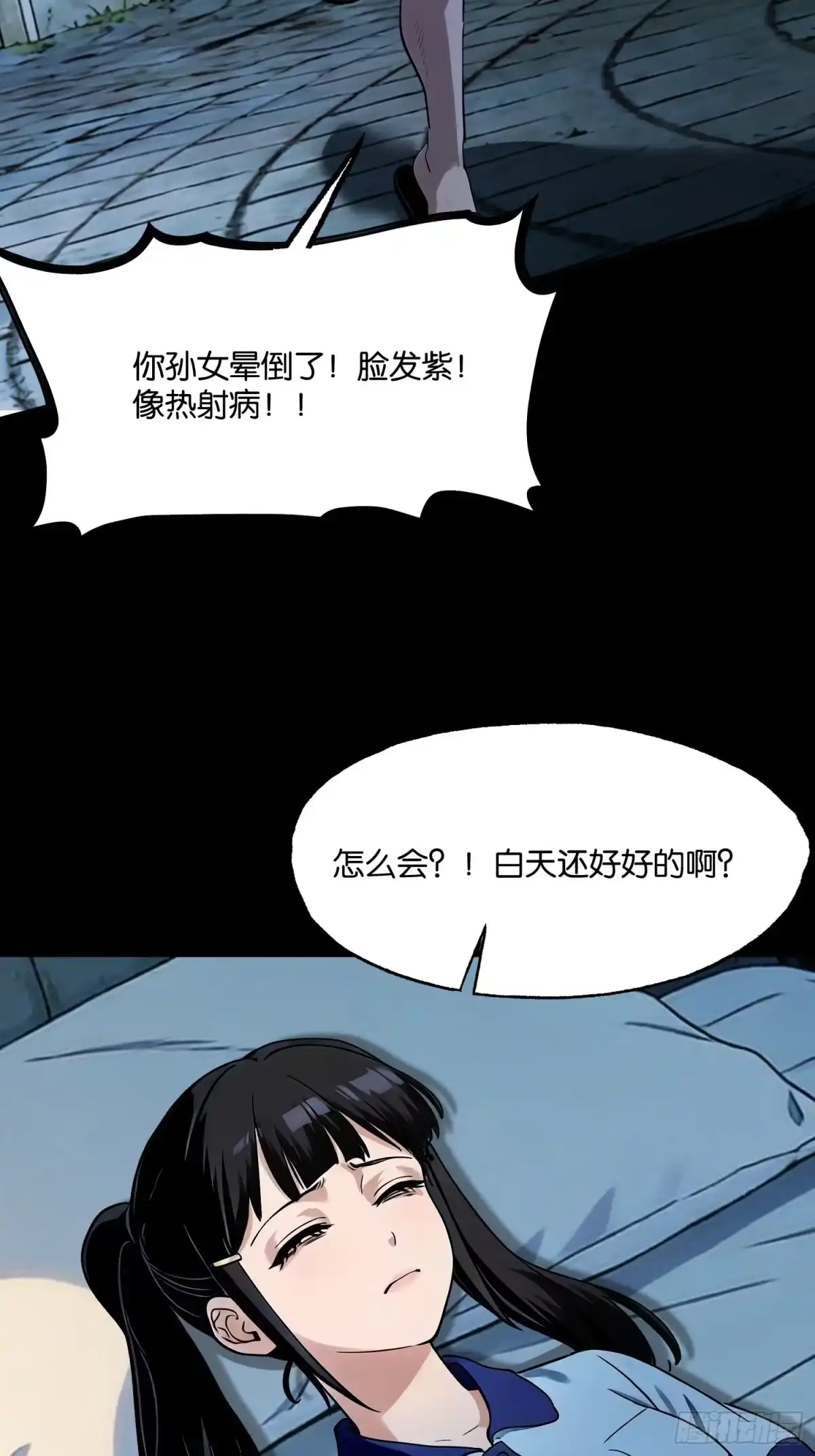 末世高温：我靠安全屋成神 第二十六话 入教 第18页