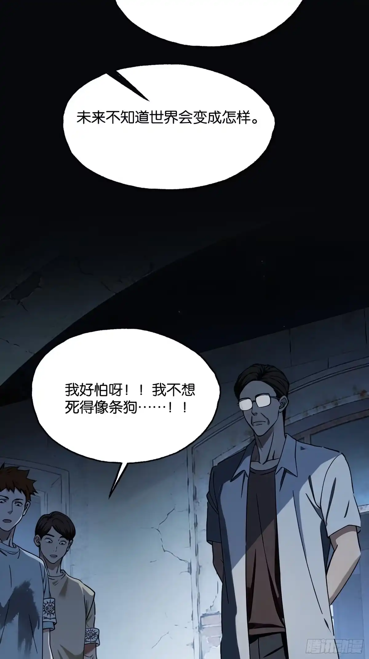 末世高温：我靠安全屋成神 第二十六话 入教 第10页