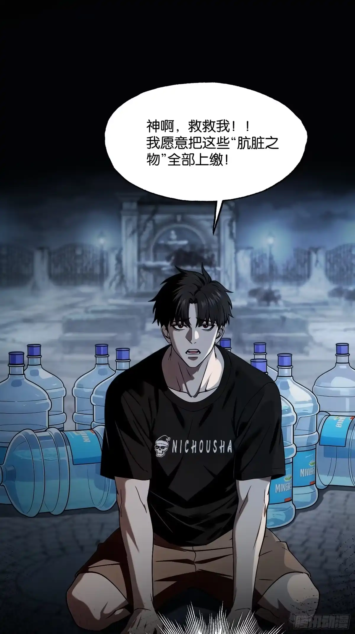 末世高温：我靠安全屋成神 第二十六话 入教 第12页