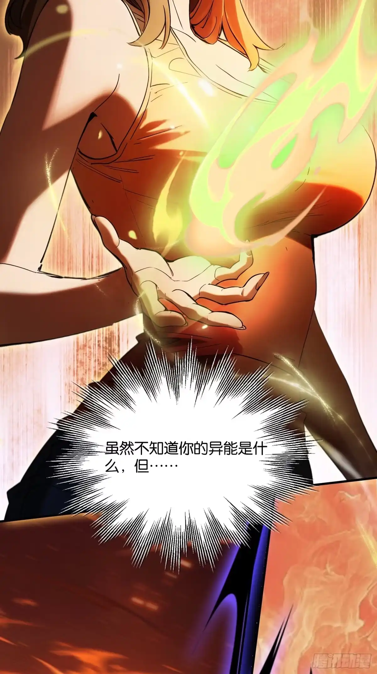末世高温：我靠安全屋成神 第二十七话 施展神迹 第20页