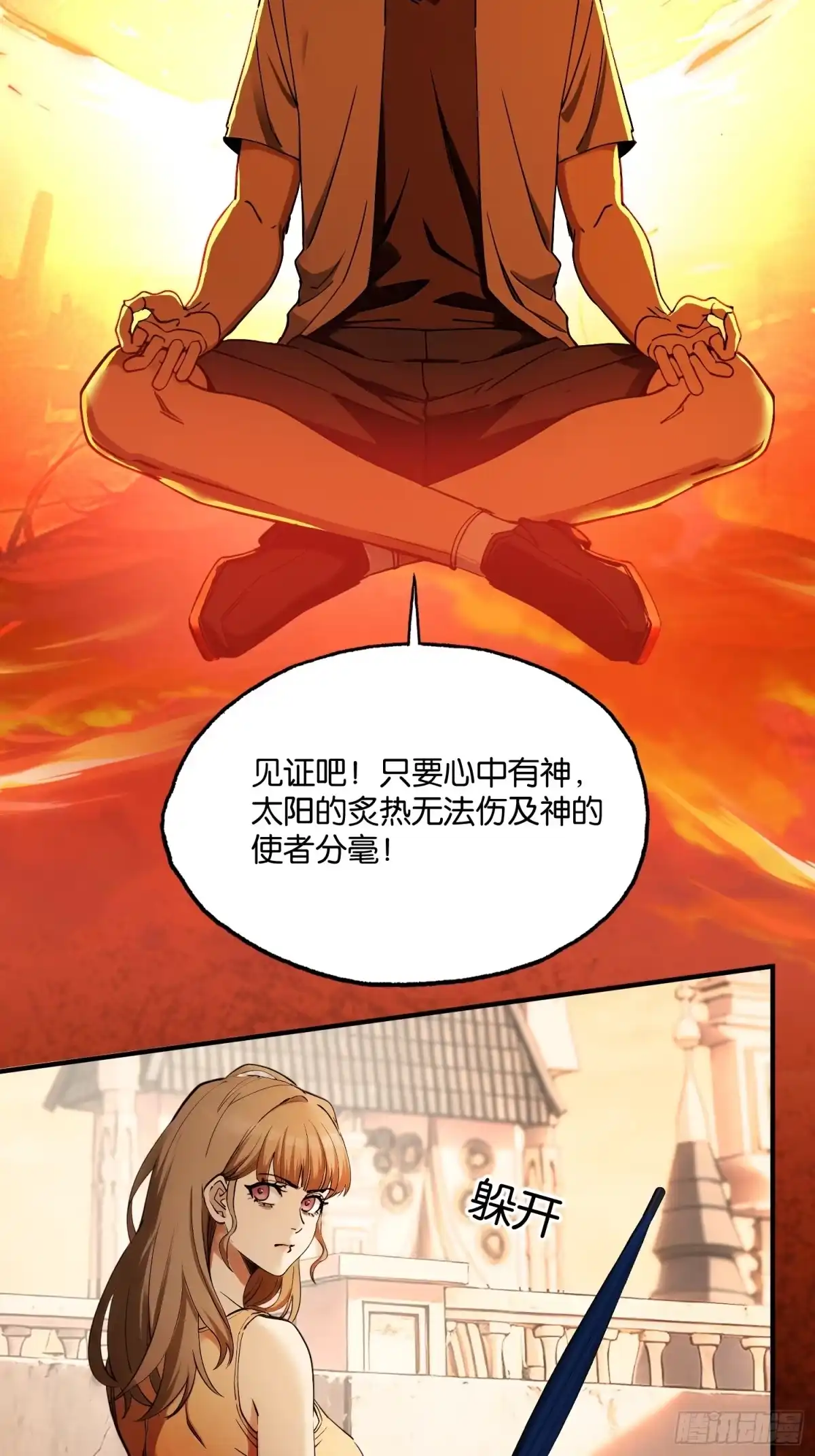 末世高温：我靠安全屋成神 第二十七话 施展神迹 第17页