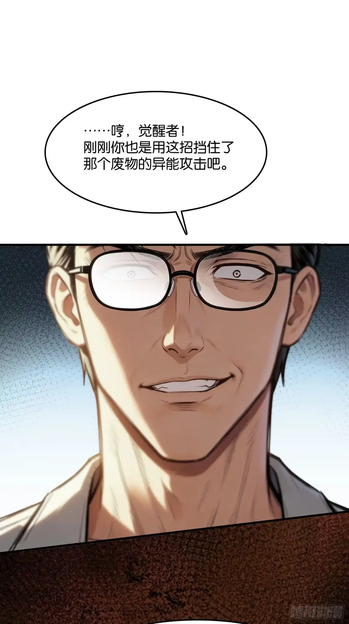 末世高温：我靠安全屋成神 第二十八话 神的陨落 第45页