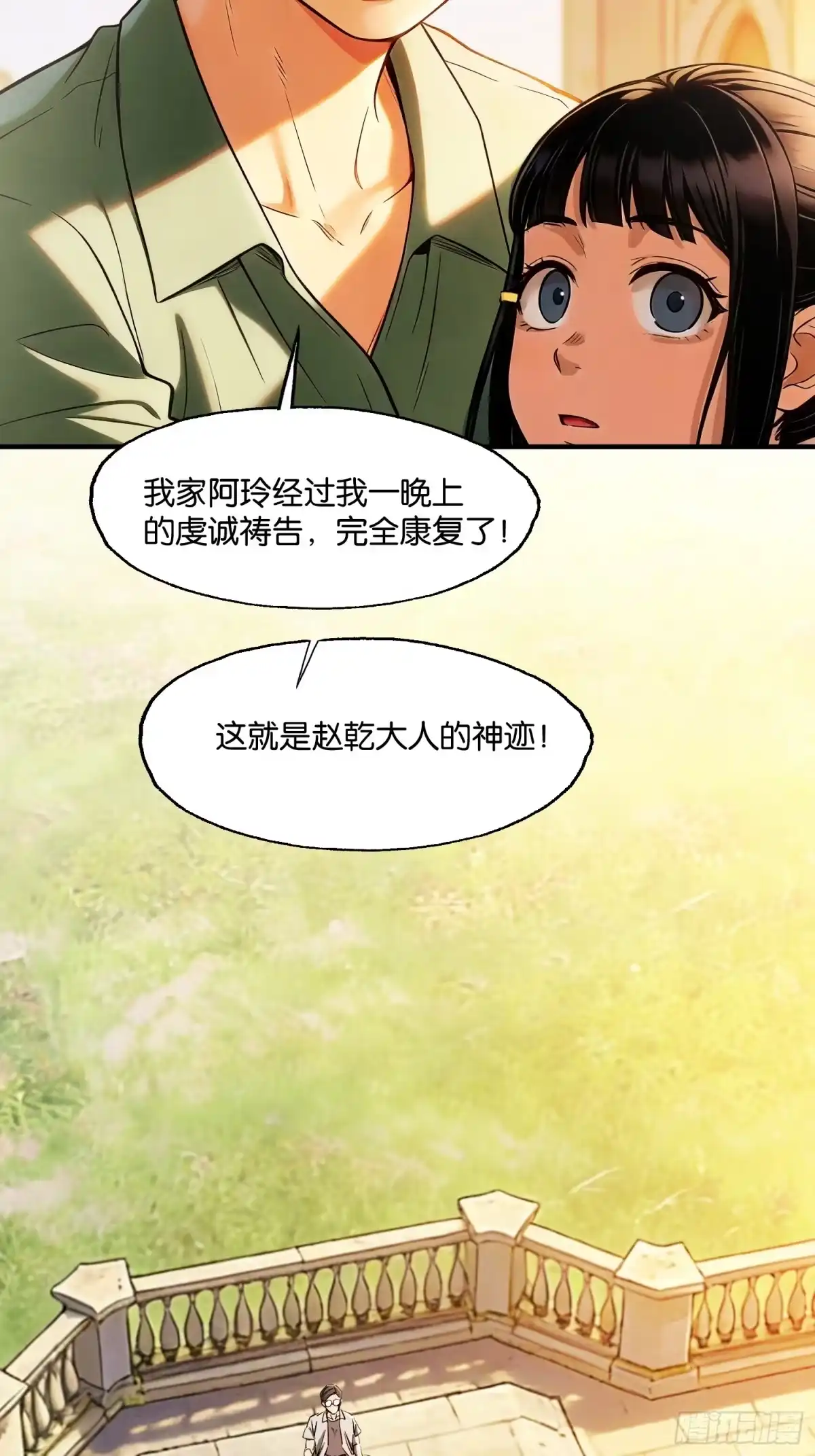 末世高温：我靠安全屋成神 第二十八话 神的陨落 第30页
