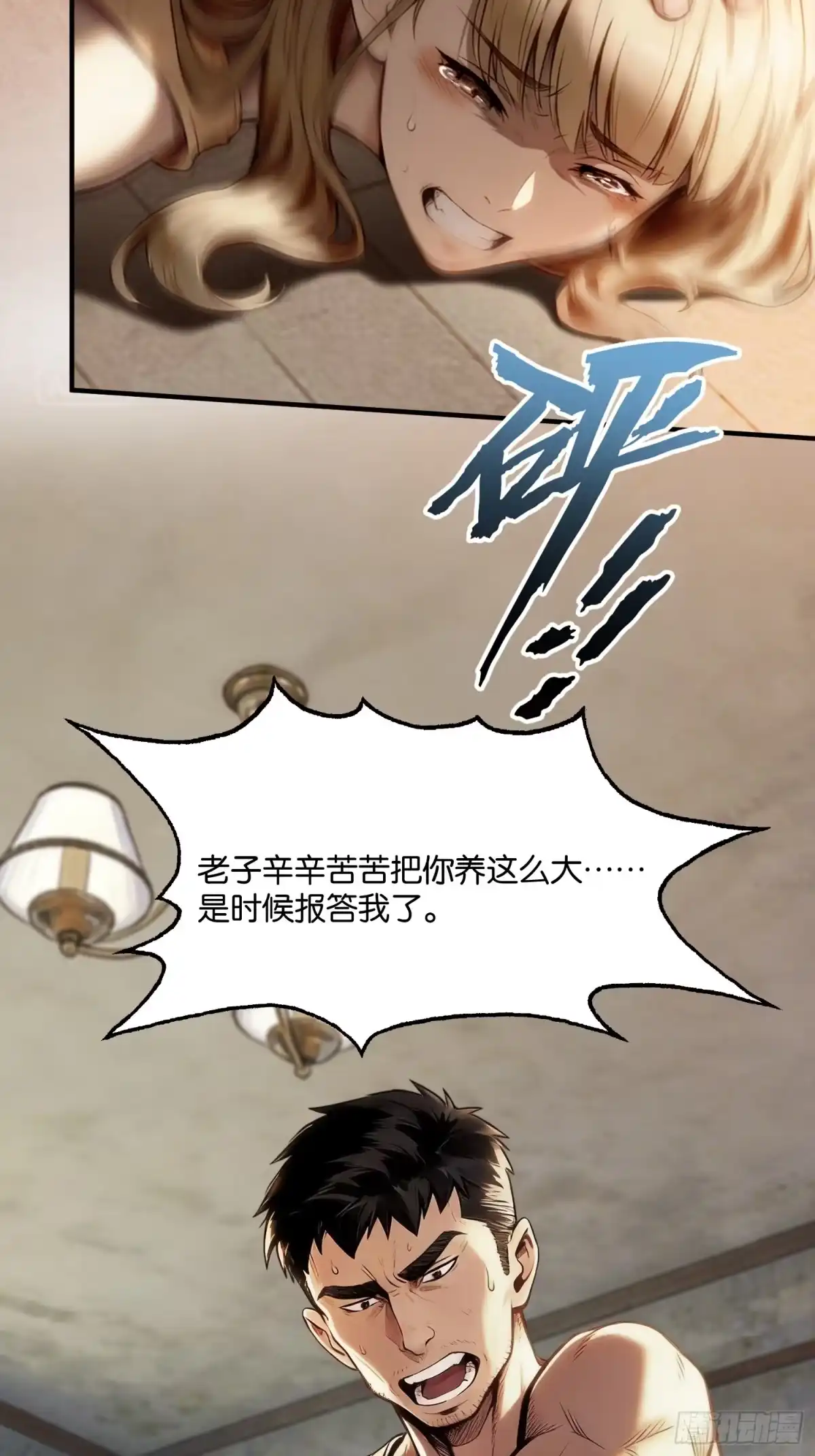末世高温：我靠安全屋成神 第二十八话 神的陨落 第6页