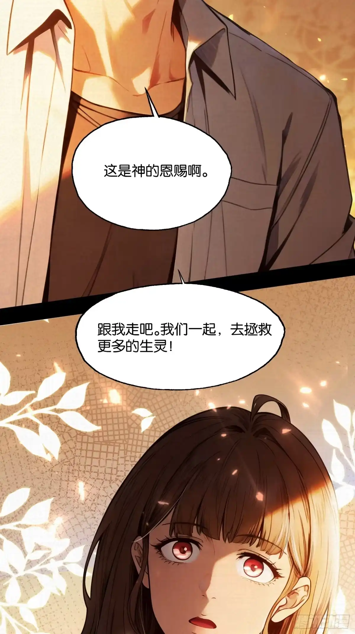 末世高温：我靠安全屋成神 第二十八话 神的陨落 第16页