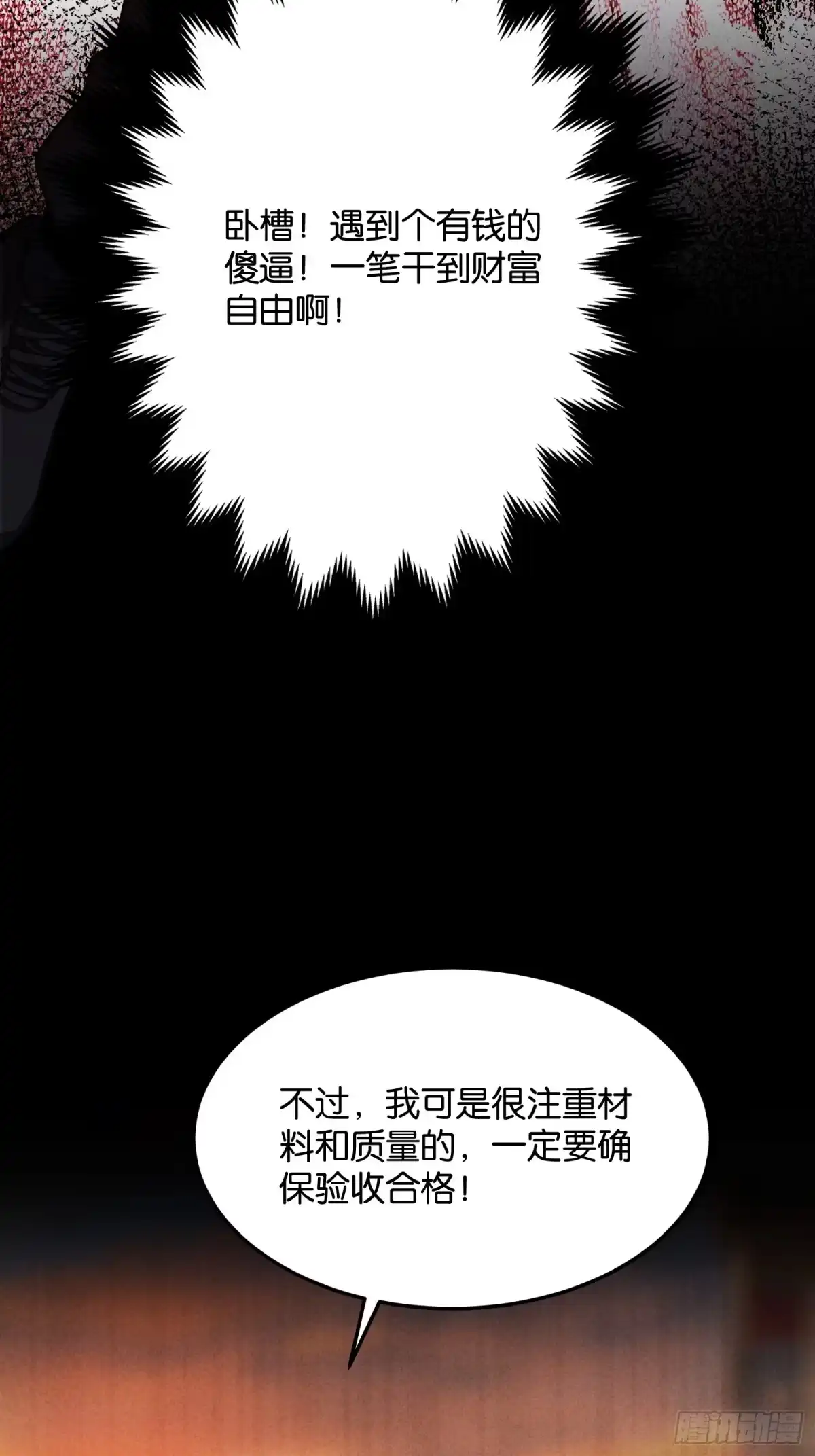 《末世高温：我靠安全屋成神》第二话 末世第一步 建立安全屋 第45页