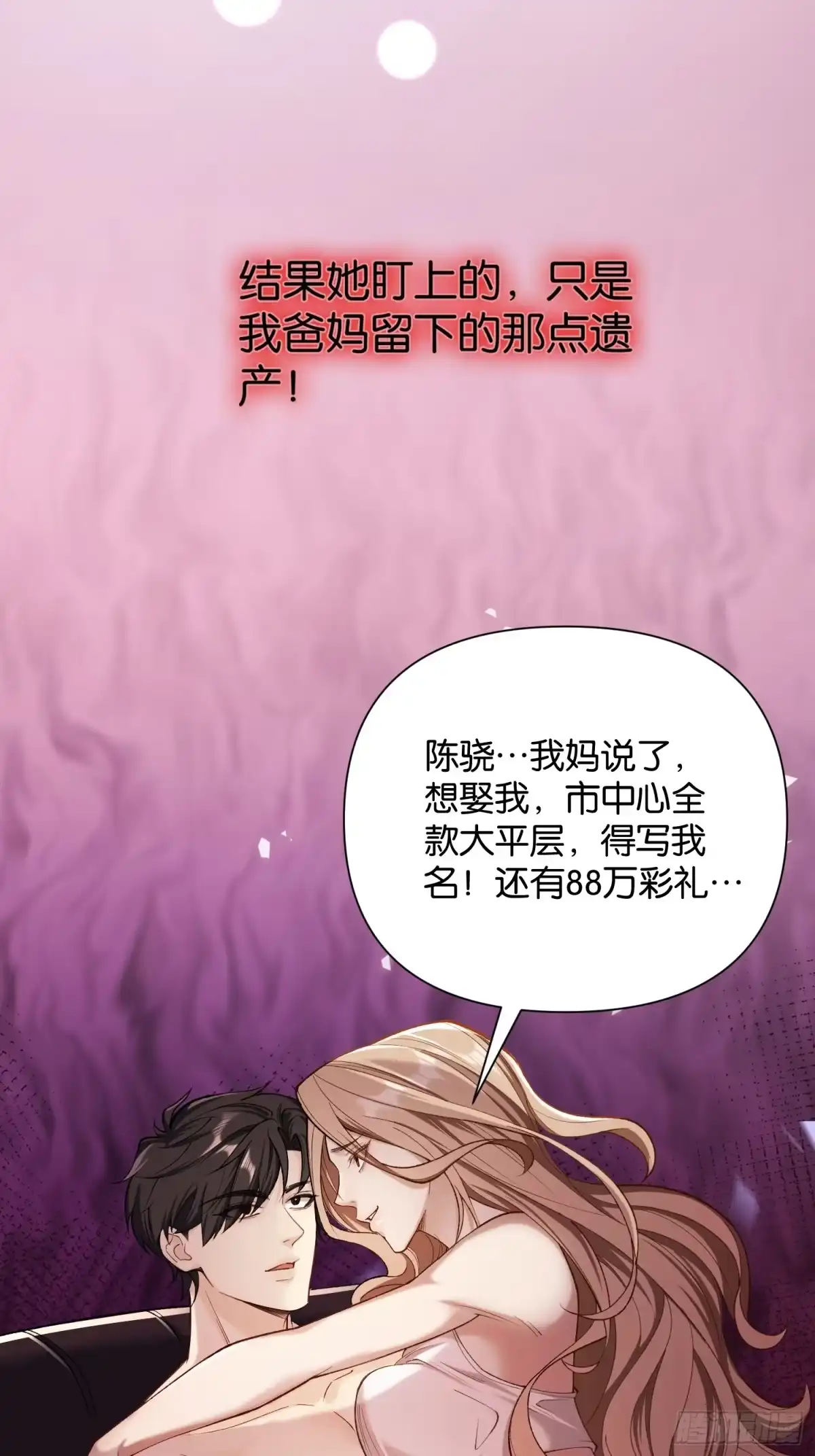 《末世高温：我靠安全屋成神》第二话 末世第一步 建立安全屋 第4页
