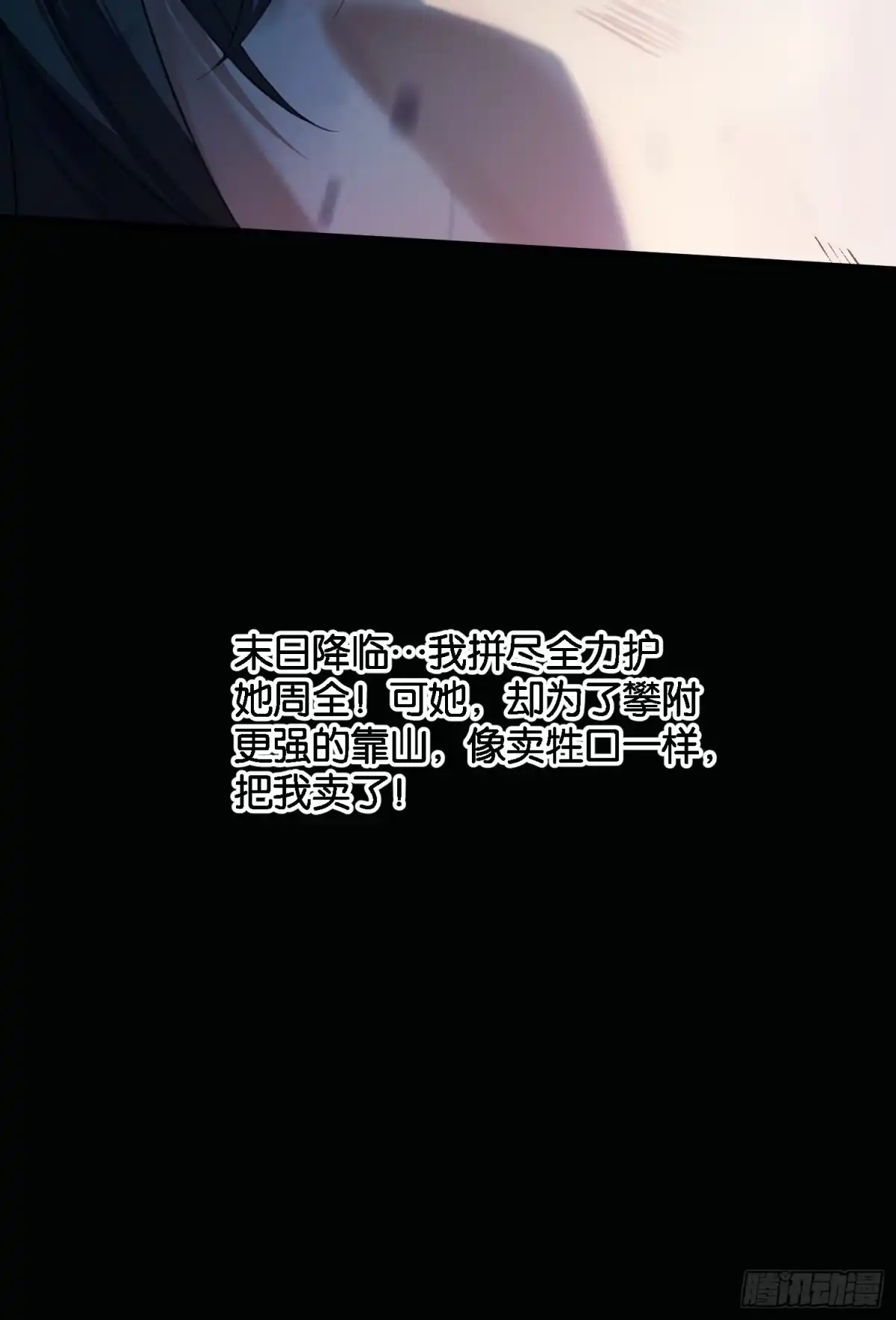 《末世高温：我靠安全屋成神》第二话 末世第一步 建立安全屋 第11页