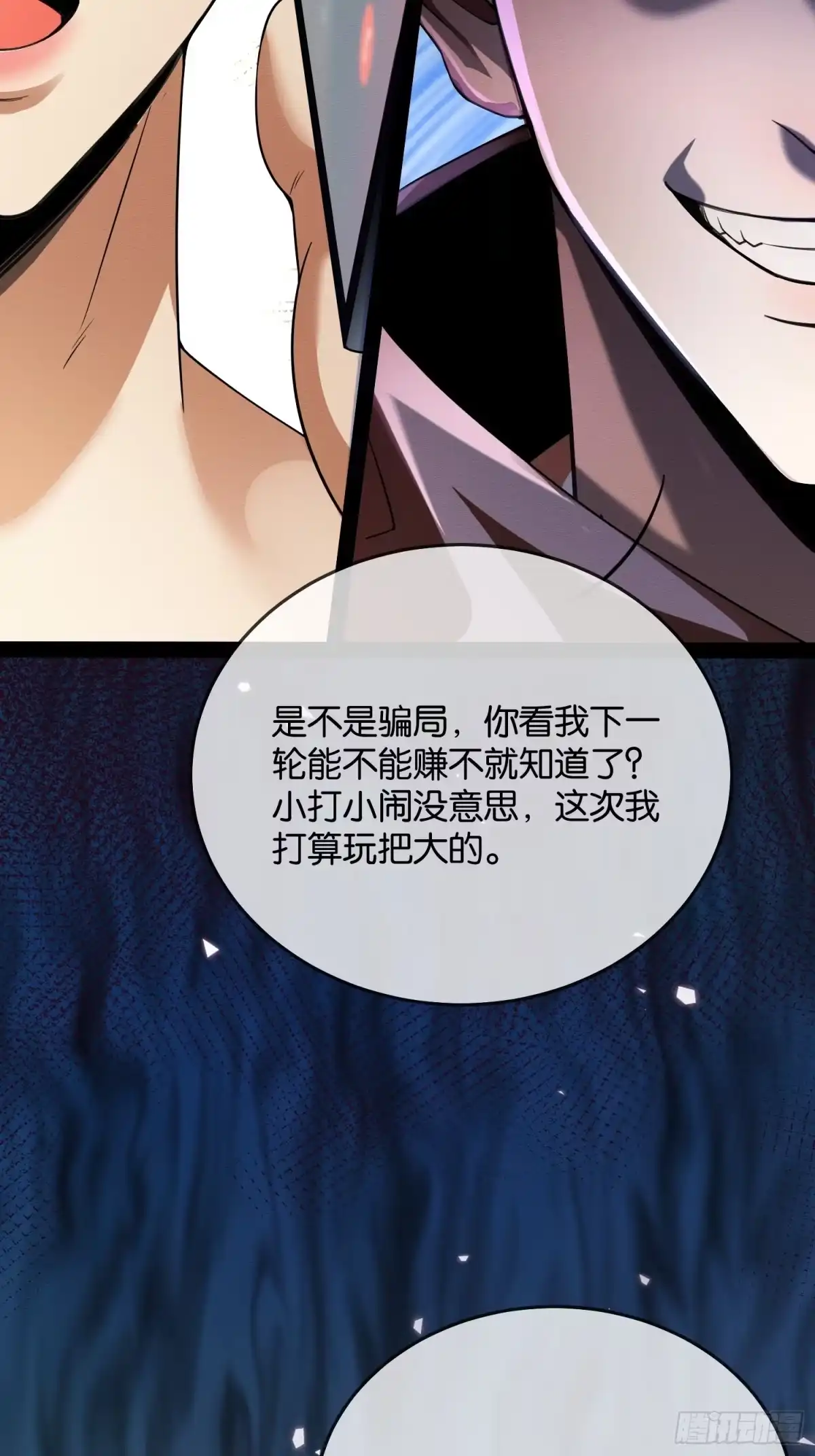 《末世高温：我靠安全屋成神》第二话 末世第一步 建立安全屋 第23页