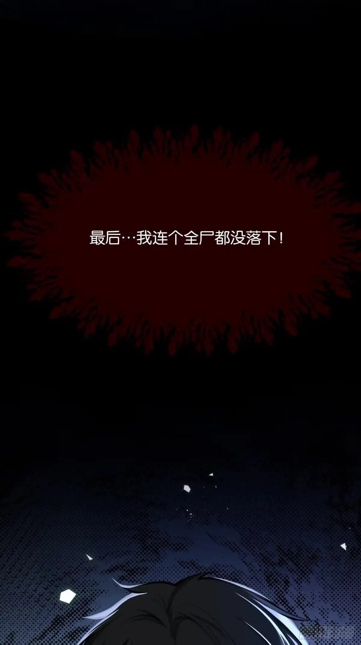《末世高温：我靠安全屋成神》第二话 末世第一步 建立安全屋 第13页