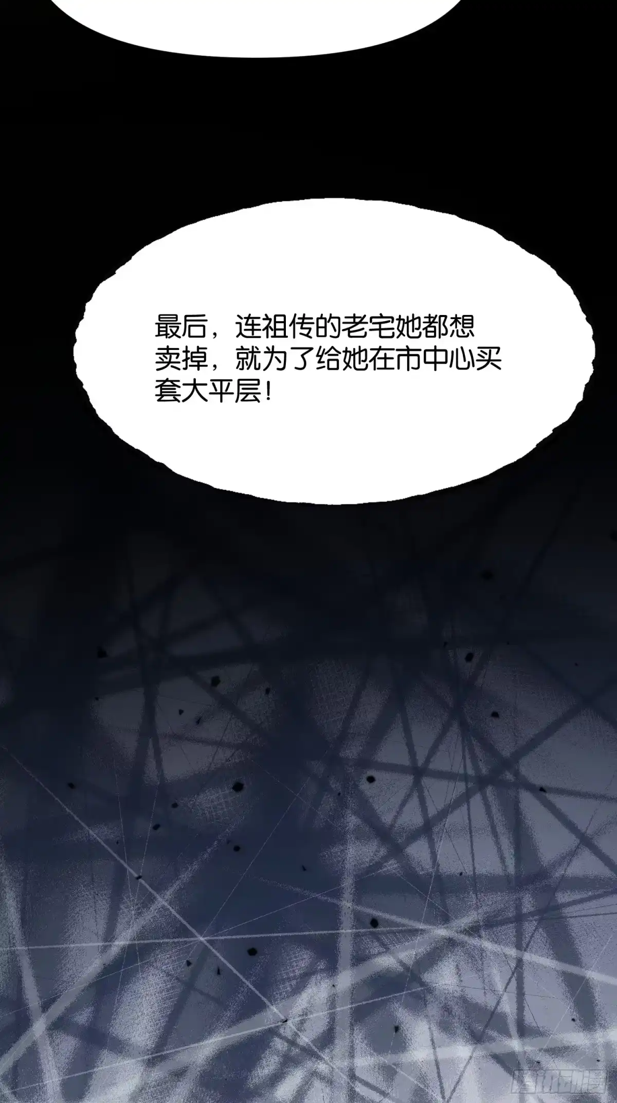 《末世高温：我靠安全屋成神》第二话 末世第一步 建立安全屋 第7页