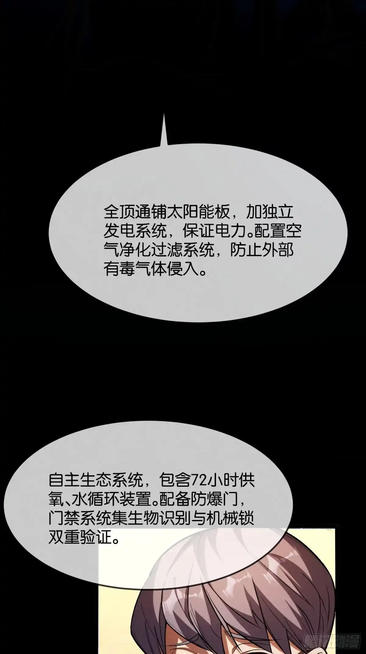 《末世高温：我靠安全屋成神》第二话 末世第一步 建立安全屋 第36页