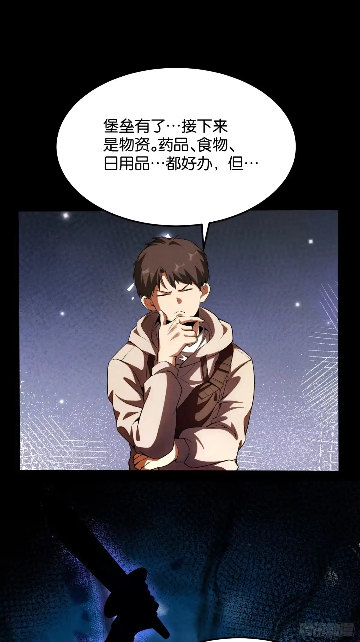 《末世高温：我靠安全屋成神》第二话 末世第一步 建立安全屋 第49页
