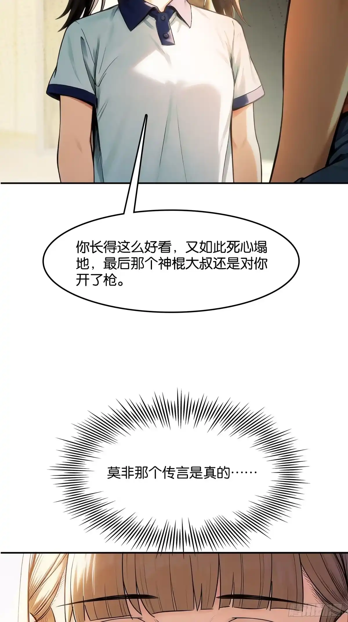 末世高温：我靠安全屋成神 第二十九话 新秩序 第44页