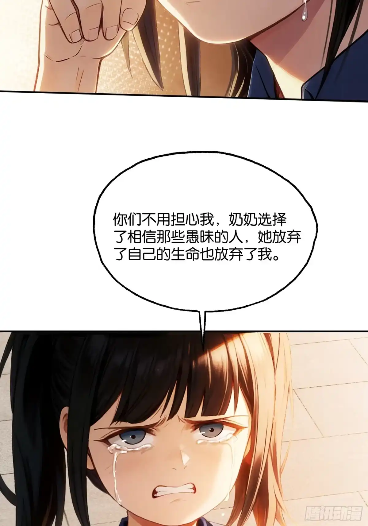 末世高温：我靠安全屋成神 第二十九话 新秩序 第33页