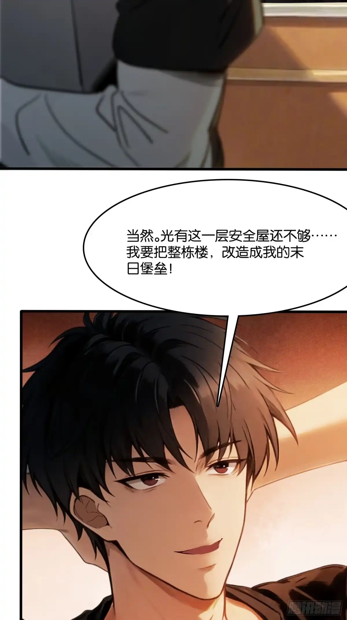 末世高温：我靠安全屋成神 第二十九话 新秩序 第57页