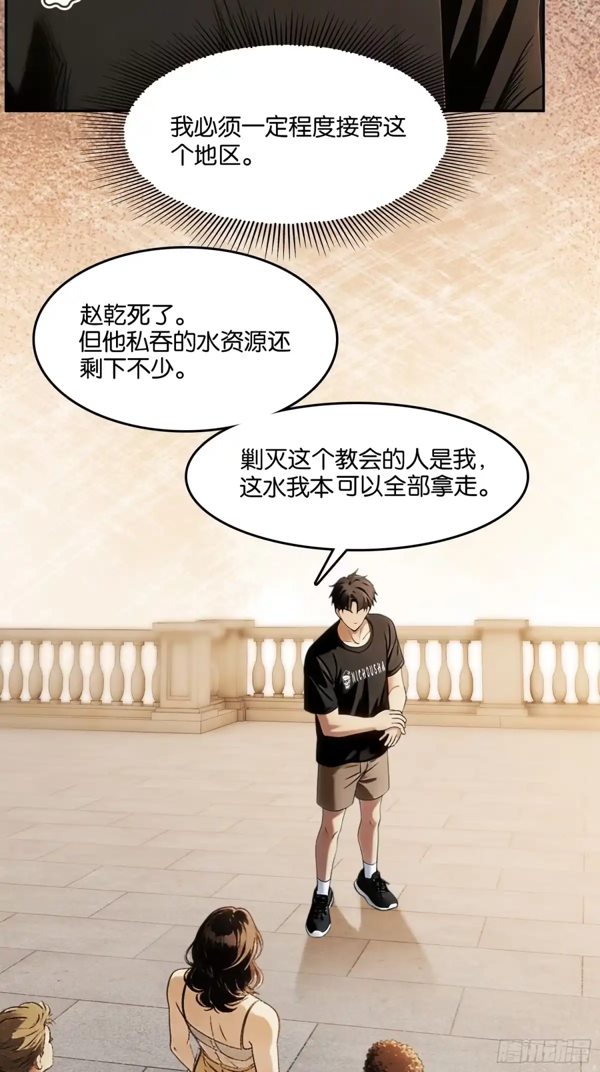 末世高温：我靠安全屋成神 第二十九话 新秩序 第48页