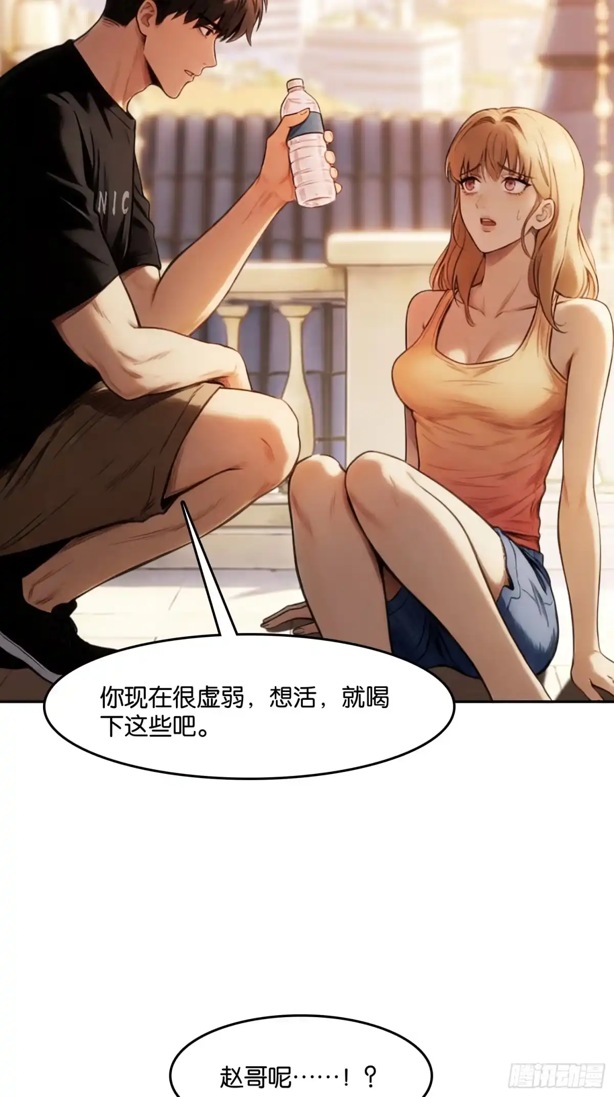 末世高温：我靠安全屋成神 第二十九话 新秩序 第22页
