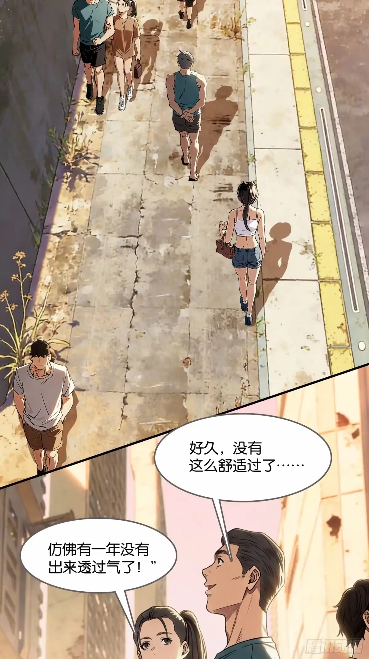 末世高温：我靠安全屋成神 第三十话 喘息 第15页