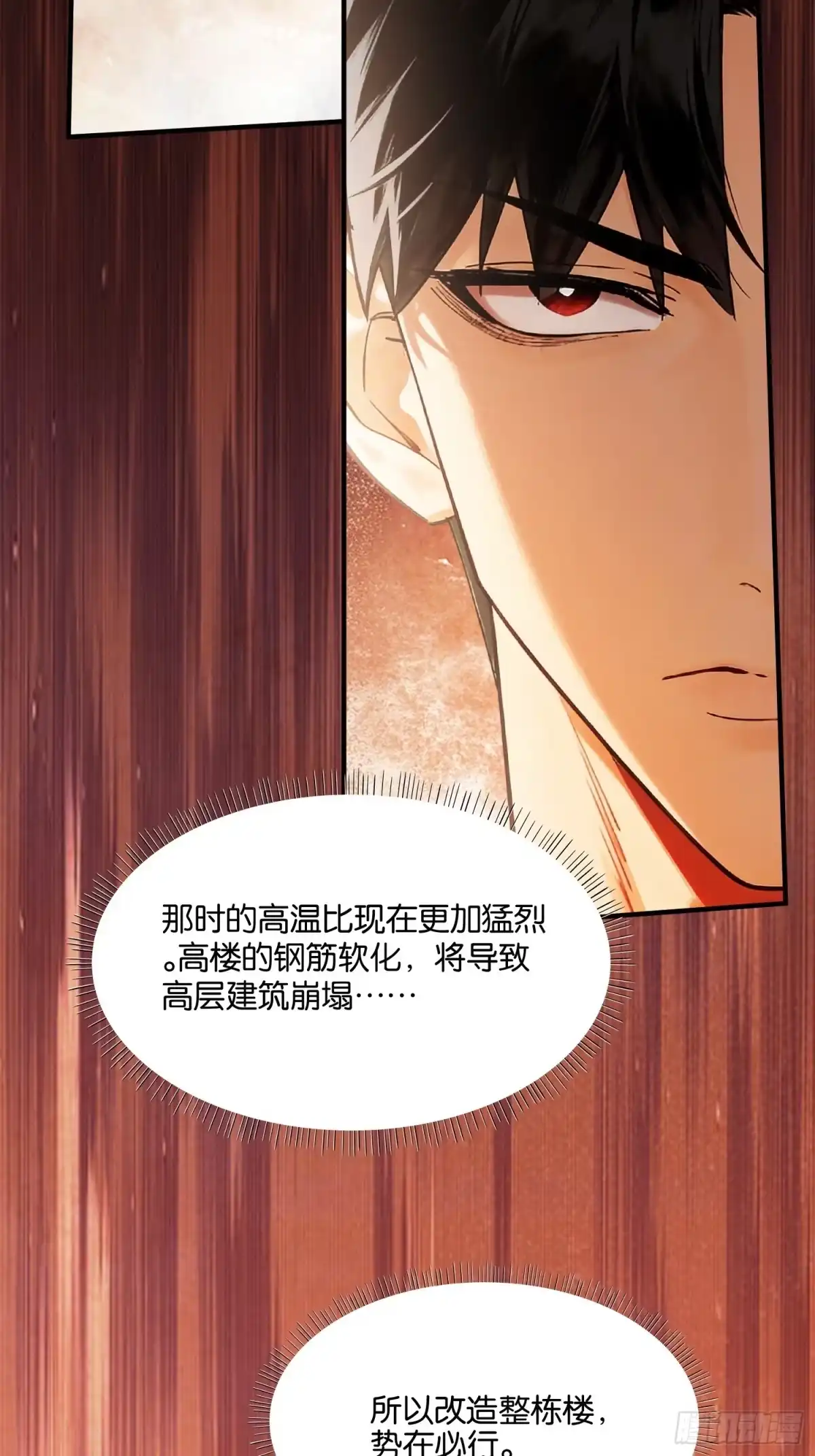 末世高温：我靠安全屋成神 第三十话 喘息 第9页