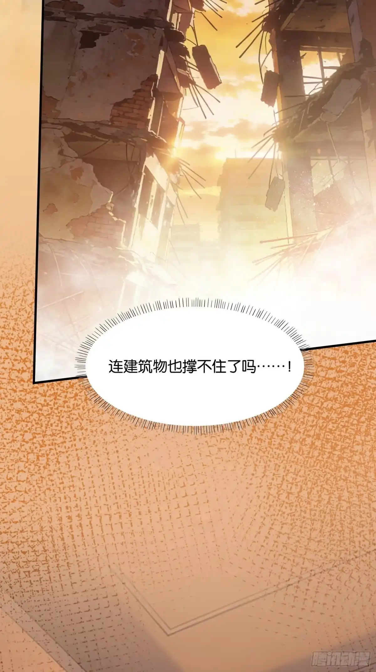末世高温：我靠安全屋成神 第三十话 喘息 第6页