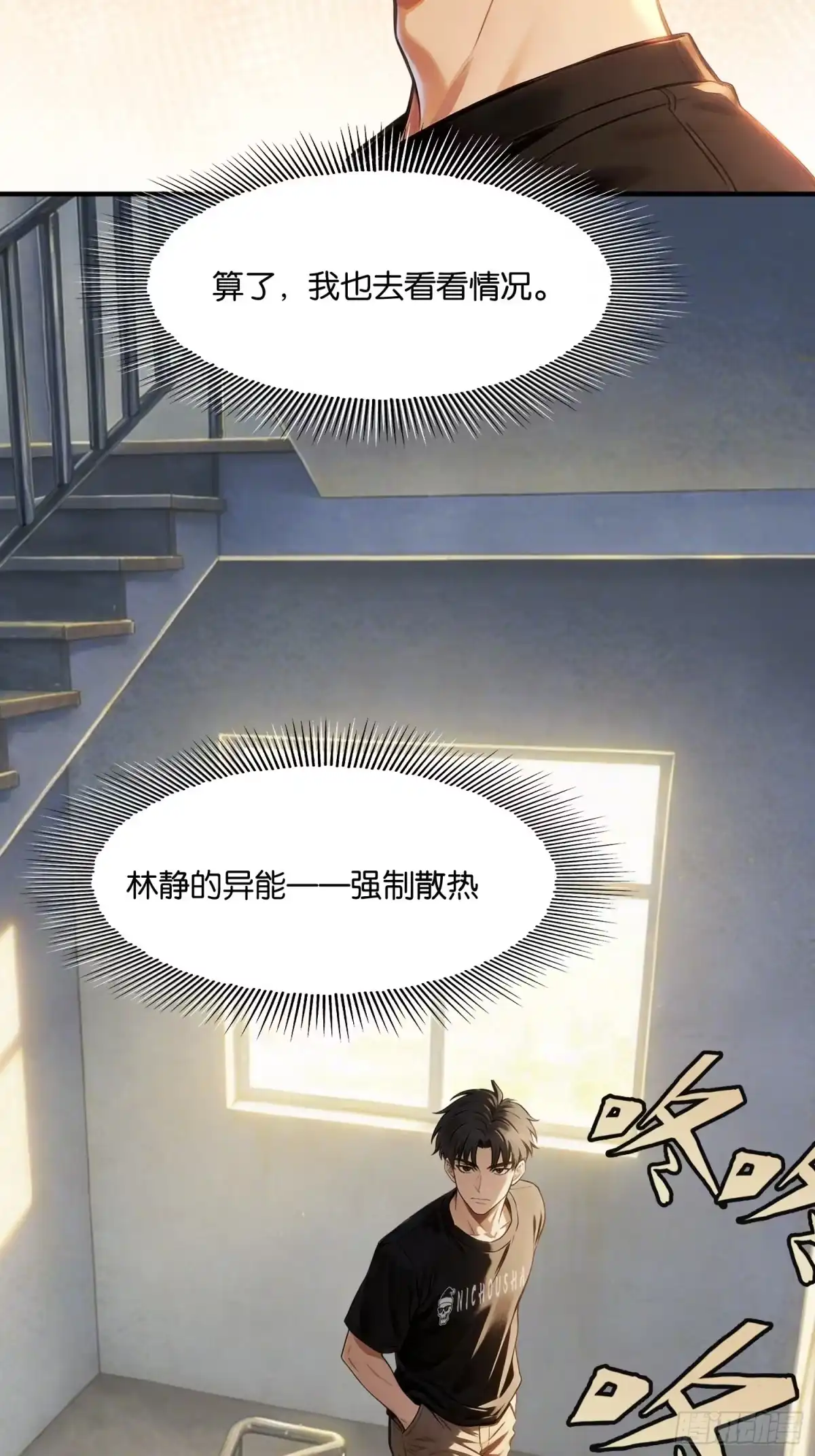 末世高温：我靠安全屋成神 第三十话 喘息 第28页
