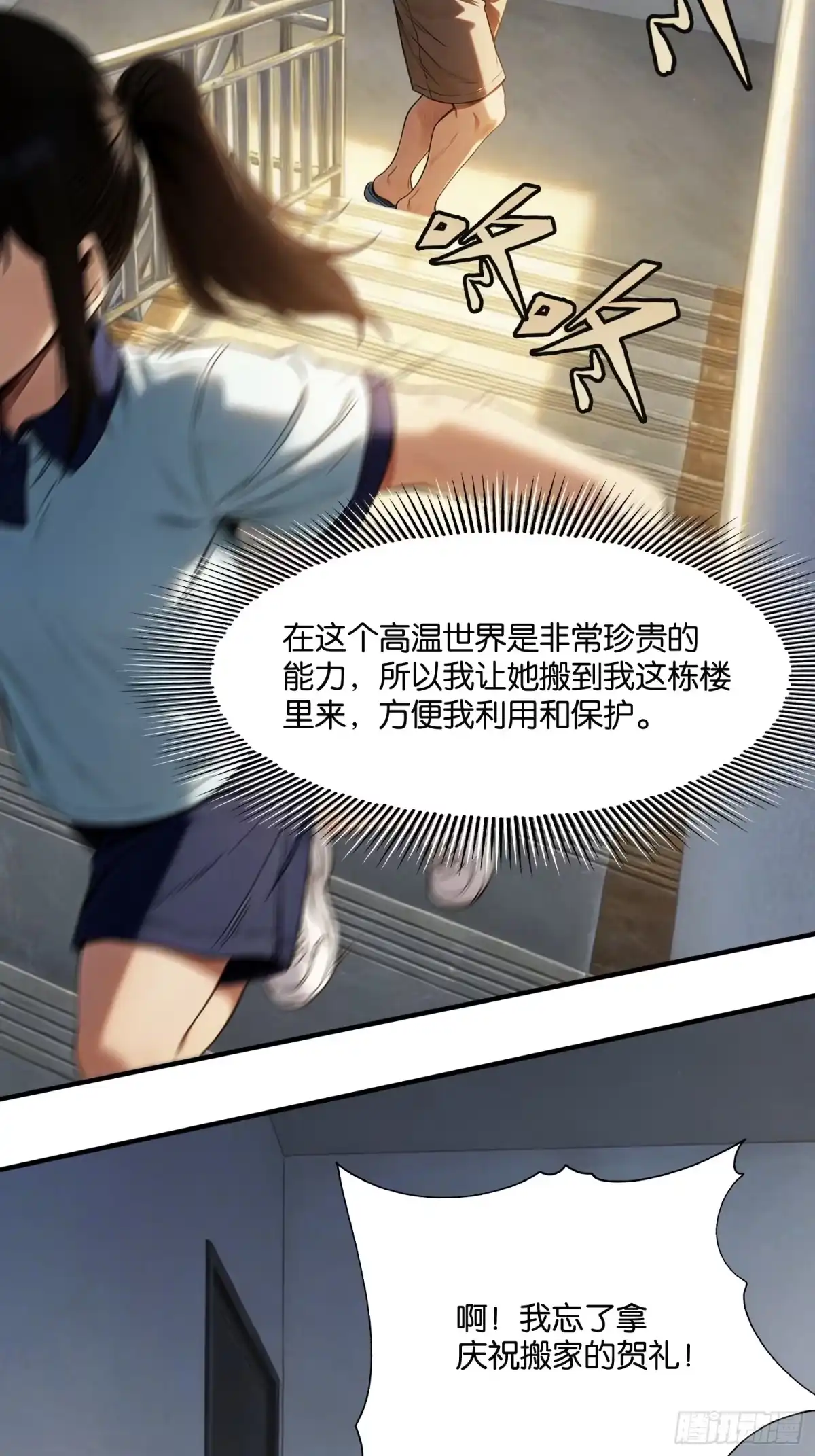 末世高温：我靠安全屋成神 第三十话 喘息 第29页