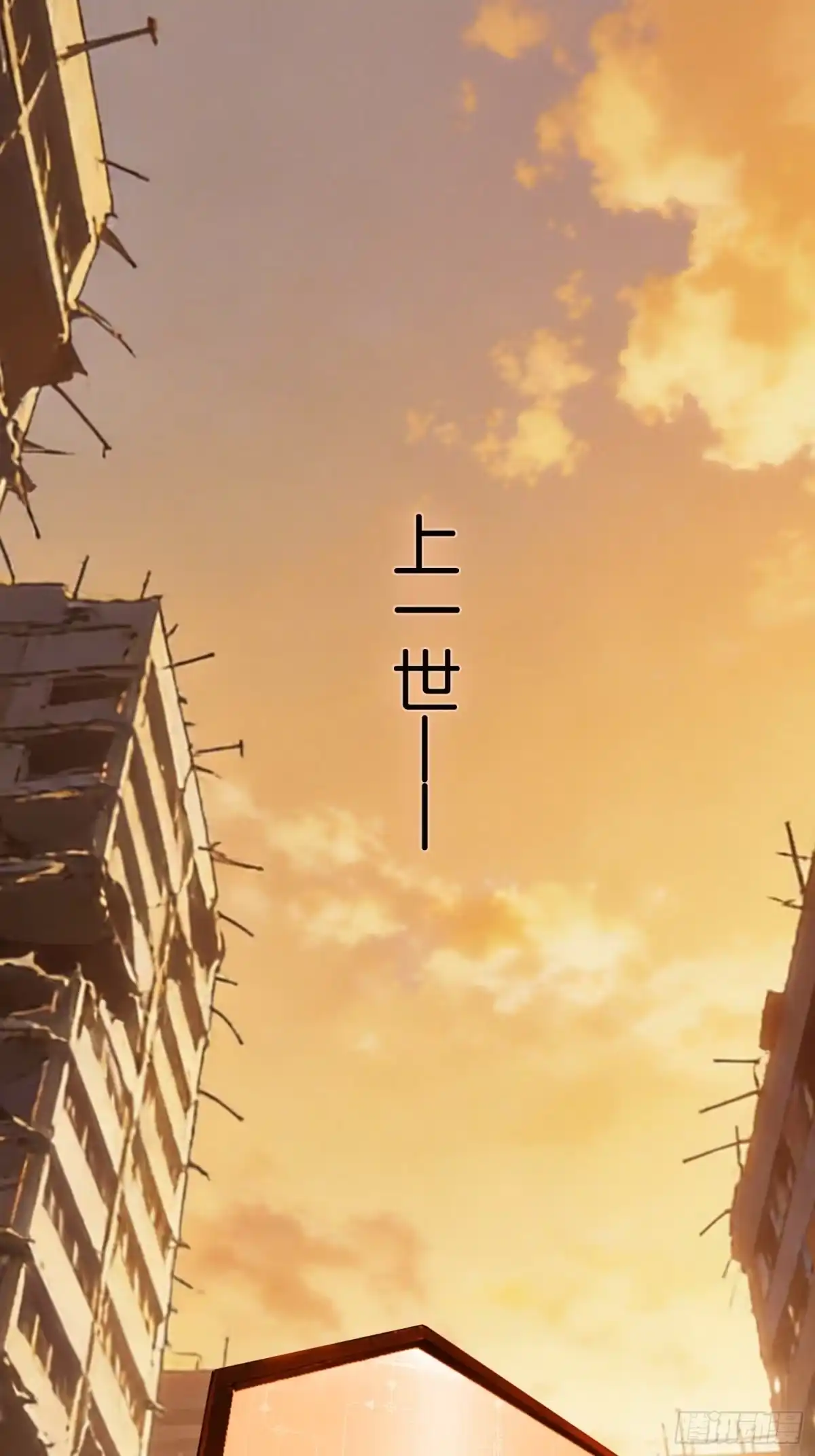 末世高温：我靠安全屋成神 第三十话 喘息 第1页
