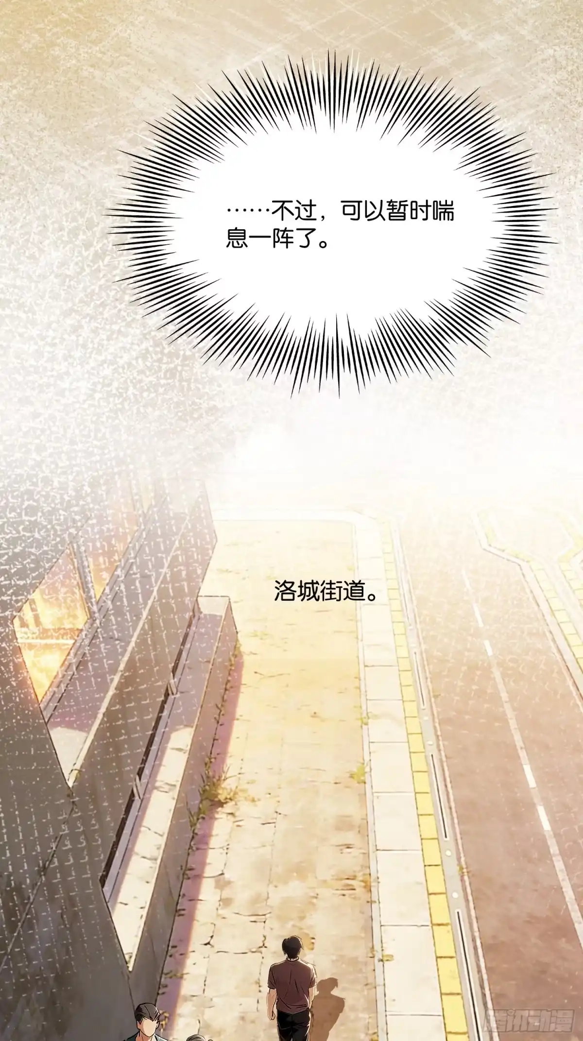 末世高温：我靠安全屋成神 第三十话 喘息 第14页