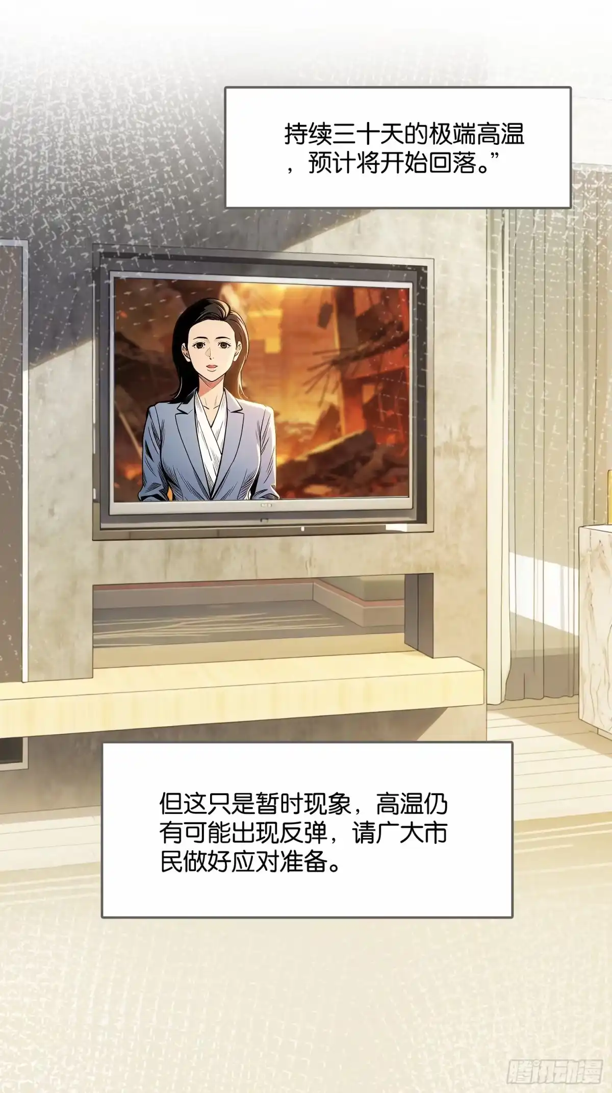 末世高温：我靠安全屋成神 第三十话 喘息 第12页