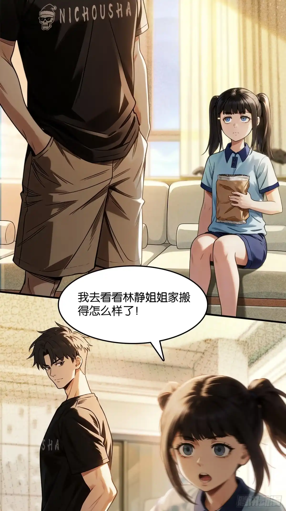 末世高温：我靠安全屋成神 第三十话 喘息 第26页