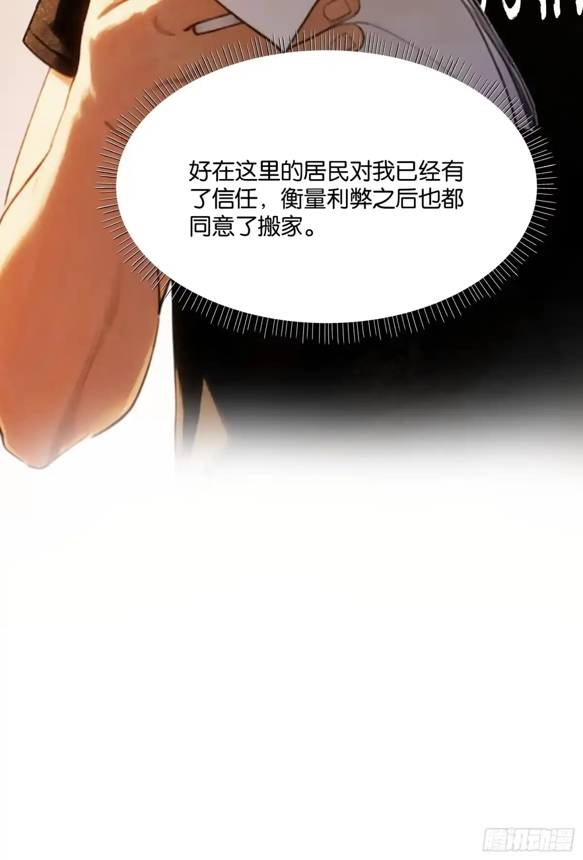 末世高温：我靠安全屋成神 第三十话 喘息 第11页