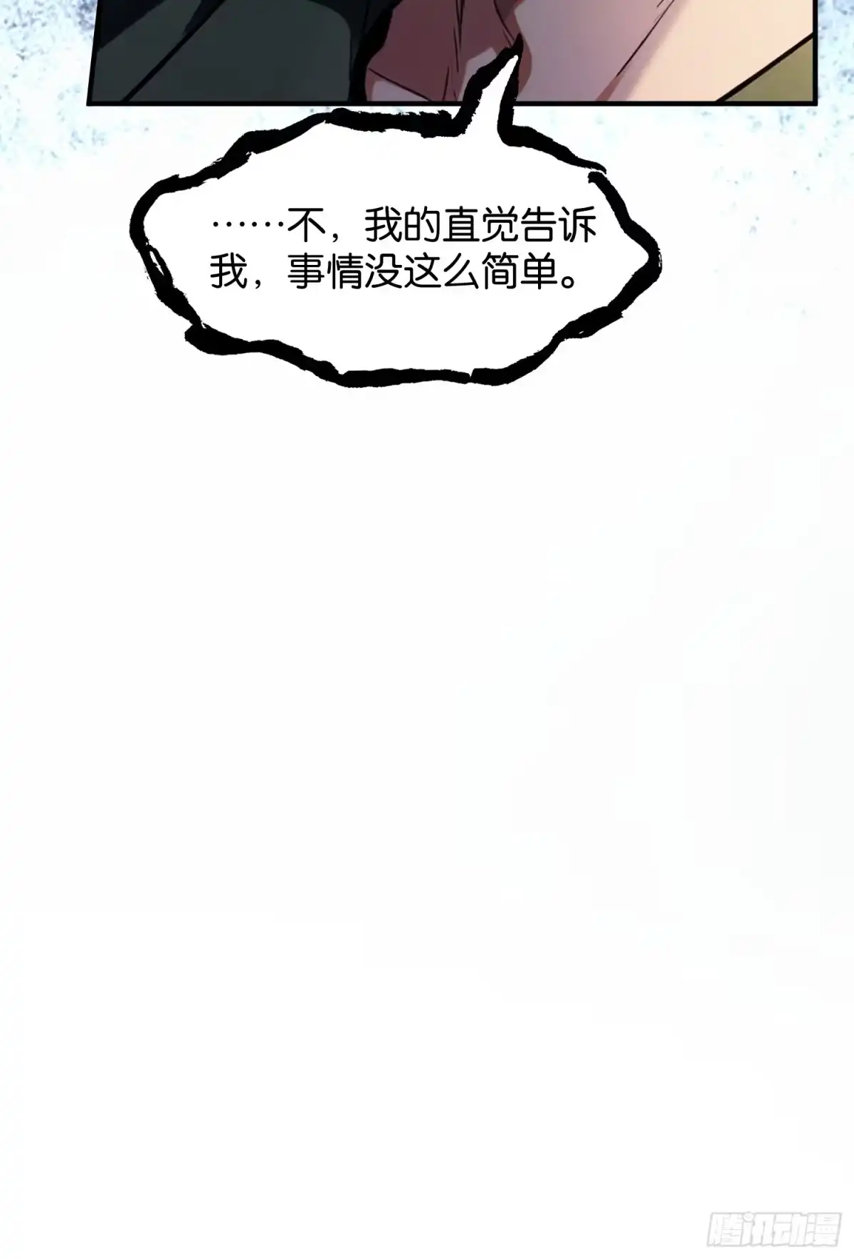 末世高温：我靠安全屋成神 第三十一话 军方介入 第23页